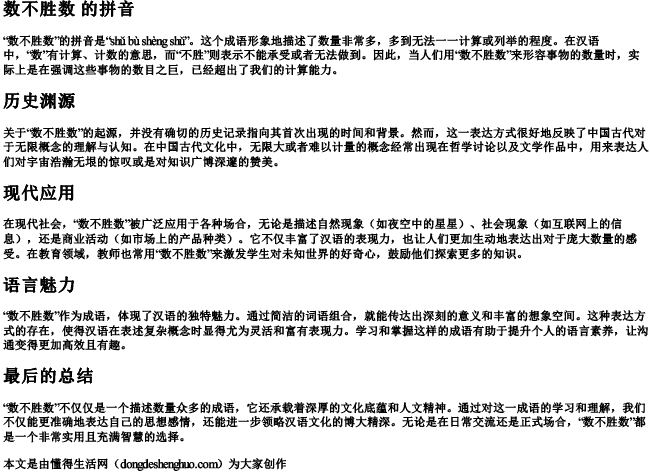 数不胜数 的拼音 数不胜数 的拼音